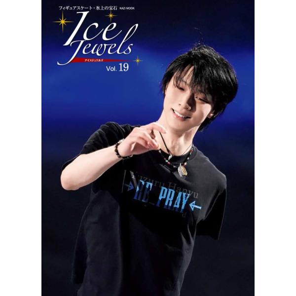 Ice Jewels（アイスジュエルズ）Vol.19 ~360°の羽生結弦~