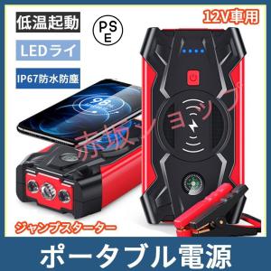 ジャンプスターター 大容量 バッテリー 39800mAh ピーク電流1000A QuickCharge3.0 USB Qi ワイヤレス充電 エンジンスターター 小型 車 モバイルバッテリー｜akasaka-shop