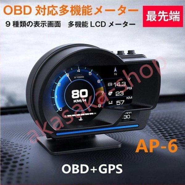 1年保証 最先端 メーター GPS OBD2 両モード スピードメーター ヘッドアップディスプレイ ...