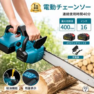電動チェンソー 16インチ 切断径400mm 電動ノコギリ 18Vマキタバッテリー対応 ブラシレスモーター 電動のこぎり 自動給油 安全ロック
