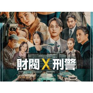 韓国ドラマ『財閥 刑事』DVD/ Blu-ra...の詳細画像2