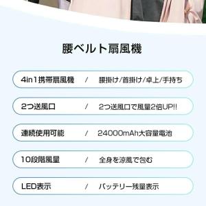 腰掛け扇風機 ベルトファン 腰掛けファン ポー...の詳細画像3