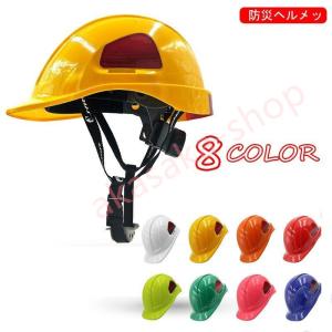 防災ヘルメット  ヘルメット   避難用 保護帽 工事用ヘルメット 安全保護具 絶縁ABS  サイズ調節可能 8色選べる｜akasaka-shop