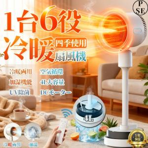 翌日発送 扇風機 サーキュレーター 冬 夏 冷暖 加湿機能 90° 自動首振り DCモーター 静音 冷暖兼用 冷風機 温風冷風 空気清浄 風量3段階  リモコン付き