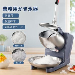 業務用かき氷器 家庭用かき氷機 電動 ふわふわ 電動 バラ氷 かきごおり 刃 電動かき氷器 電気砕氷機 大容量 かき氷メーカー フラッペメーカー 95kg