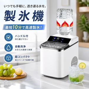 製氷機 家庭用 タイマー機能 自動製氷機 自動洗浄機能付き パネル式氷 透明な氷 24時間連続製氷 早い 氷 作成 アイス 業務用 静音 自動停止 水不足提示