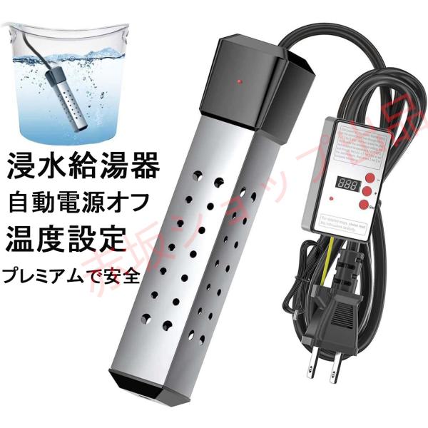 プールヒーター 最新1500W ポータブルバケットヒーター 液浸ヒーター 浸水給湯器 浸漬湯沸かし器...