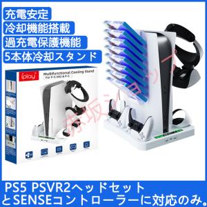 5in1 PSVR2に対応アクセサリー PS5 PSVR2 多機能クーリングブラケット Senseコ...