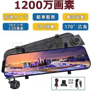 多摩電子工業 TDR03MFR ドライブレコーダー 2カメラ ミラー型