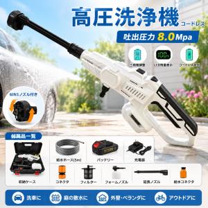 充電式高圧洗浄機　TAN-938 充電式 高圧洗浄機 蛇口に繋がない どこでも水圧洗浄散水機 ノズル充実