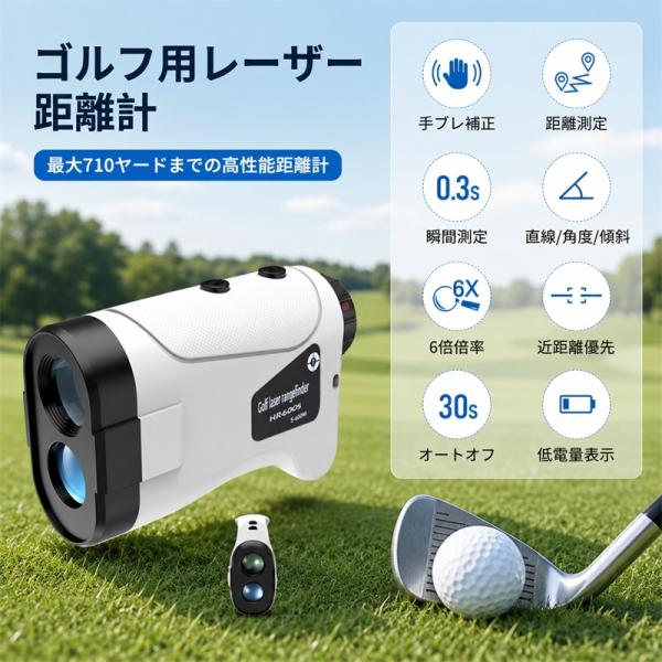 ゴルフ距離計 レーザー ゴルフ距離計 手ブレ補正 光学6倍望遠 7測定機能 ゴルフ用距離計測器 最大...