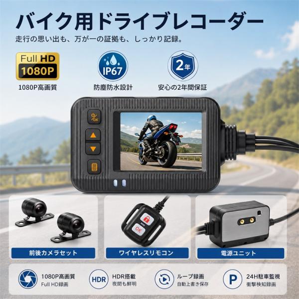 バイク用 ドライブレコーダー  前後カメラ 駐車監視 前後カメラ 前後同時録画 IP67 全体 防水...