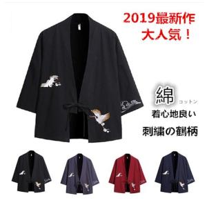 和装 メンズ カーディガン 着物 七分丈 鶴 刺繍 浴衣 和服 綿麻カジュアル 大きいサイズあり 春夏秋 ウィルマート