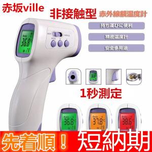 非接触型 赤外線体温計温度計短納期 1秒検温 高精度 子供 大人 会社用企業用 物体表面温度 電子体温計　領収書　大量発注可能　日本語領収書電子