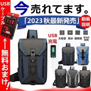 ボディバッグ　ショルダーバッグ　 USBポート付き