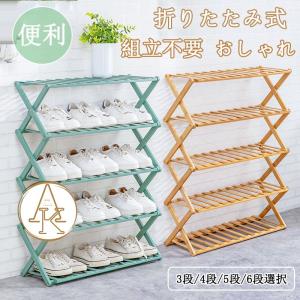 シューズラック 下駄箱 靴箱 下足棚 スリム 靴棚 折りたたみ式 木製 丈夫 伸縮 シューズ収納 玄関収納 おしゃれ 省スペース オープンラック