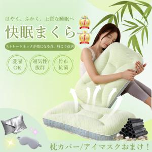 枕 マクラ いびき 肩こり ストレートネック 頭痛 快眠 安眠 寝返り 高め 低め 仰向け 横向き 軽い 防臭 通気性抜群　頸椎ケア枕 枕カバー 竹布 抗菌 通気性