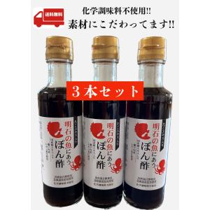 国産蛸エキス入り ぽん酢 ３本セット｜akashi-takosennin