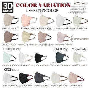 マスク バイカラー L M S KIDS 3D...の詳細画像1