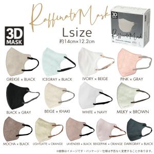 マスク バイカラー L M S KIDS 3D...の詳細画像2