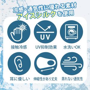 冷感マスク 個包装 夏用 ひんやり 涼しい 洗...の詳細画像1