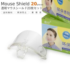 マウスシールド 10個入【在庫処分】 : keityヤフー店 - 通販 - Yahoo