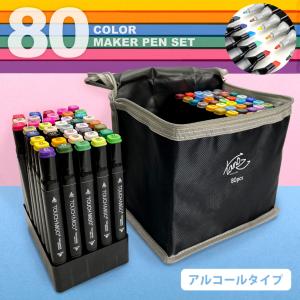 マーカーペン セット 80色 カラーペン カラーマーカー