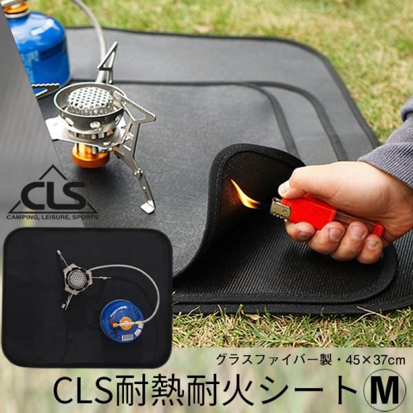 CLS 耐火シート 45×37cm Mサイズ ブラック/ 焚き火台シート スパッタシート 耐火シート...