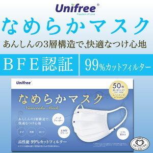 ユニフリー なめらかマスク 50枚 不織布 マス...の商品画像