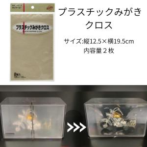 1000円ポッキリ みがきクロス つや出し 研...の詳細画像3