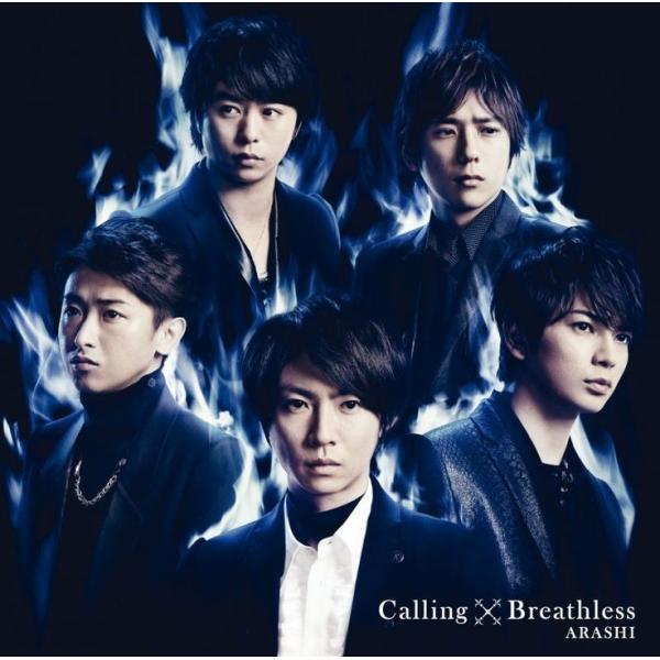 嵐   Calling/Breathless 初回限定盤A【CD+DVD】