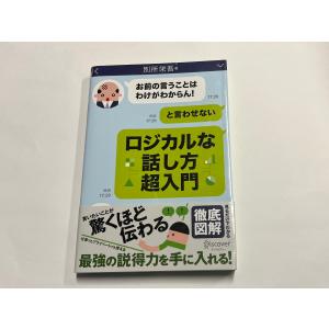 ロジカルな話し方超入門｜akashic