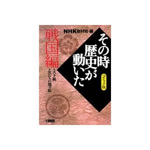 その時歴史が動いた 戦国編｜akashic