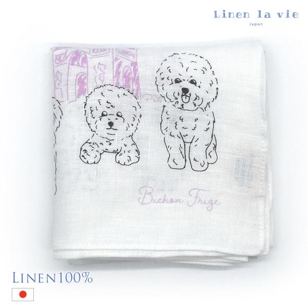 日本製 リネン ハンカチ ビションフリーゼ LittleTrip 犬柄 グッズ 麻100% リネンラ...