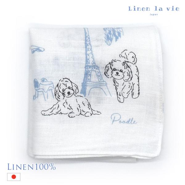 日本製 リネン ハンカチ フランス プードル LittleTrip 犬柄 グッズ 麻100% リネン...