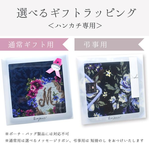 ハンカチ用ギフトラッピング 日本製 アーンジョー ※当店のハンカチと同時ご購入でのみお求め頂けます。