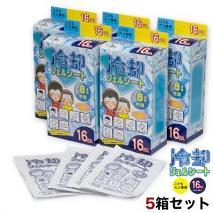 冷却ジェルシート16枚入り 5箱セット【AKAC】/熱中症対策・発熱