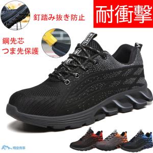 安全靴 作業靴 ワークブーツ 安全スニーカー 滑らない