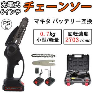 チェーンソー 充電式 電動 小型 6インチ マキタ バッテリー互換対応