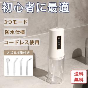 口腔洗浄器 ジェットウォッシャー ウォーターフロス