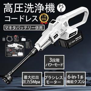 高圧洗浄機 コードレス 充電式 家庭用 高圧洗浄器