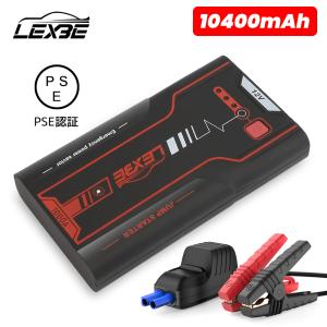 【10%OFFクーポンあり】ジャンプスターター 12V車用エンジンスターター 10400mAh ガソリン車・ディーゼル車に通用 モーターバイクに対応  PSE認証済