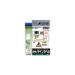 A-one エーワン レーザープリンタ用 手作りサインラベル 屋外でも使えるタイプ ホワイトフィルム A4判 10面 品番 31066｜akatsuka-bs