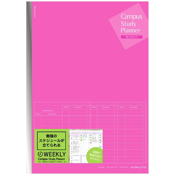 ノート コクヨ KOKUYO キャンパス スタディプランナー ノート ウィークリー 6号（セミB5）...