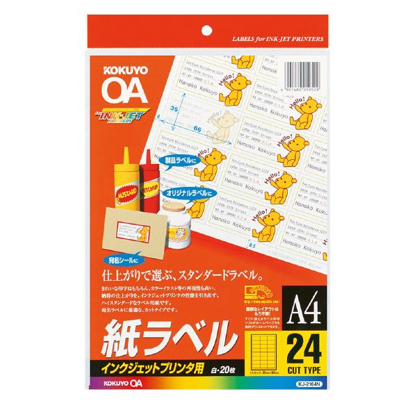 インクジェットプリンター用紙 コクヨ KOKUYO インクジェットプリンタ用 紙ラベル A4 24面...