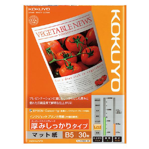 インクジェットプリンター用紙 コクヨ KOKUYO インクジェットプリンタ用 スーパーファイングレー...