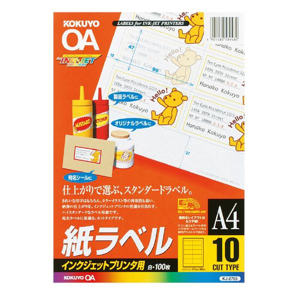 インクジェットプリンター用紙 コクヨ KOKUYO インクジェットプリンタ用 紙ラベル  A4 10...