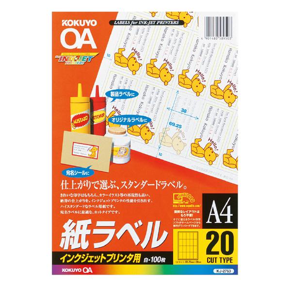 インクジェットプリンター用紙 コクヨ KOKUYO インクジェットプリンタ用 紙ラベル A4 20面...