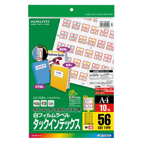 インクジェットプリンター用紙 コクヨ KOKUYO カラーLBP&amp;PPC用フィルムラベル A4 イン...