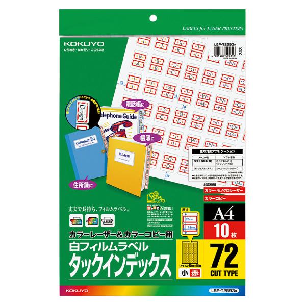 インクジェットプリンター用紙 コクヨ KOKUYO カラーLBP&amp;PPC用フィルムラベル A4 イン...